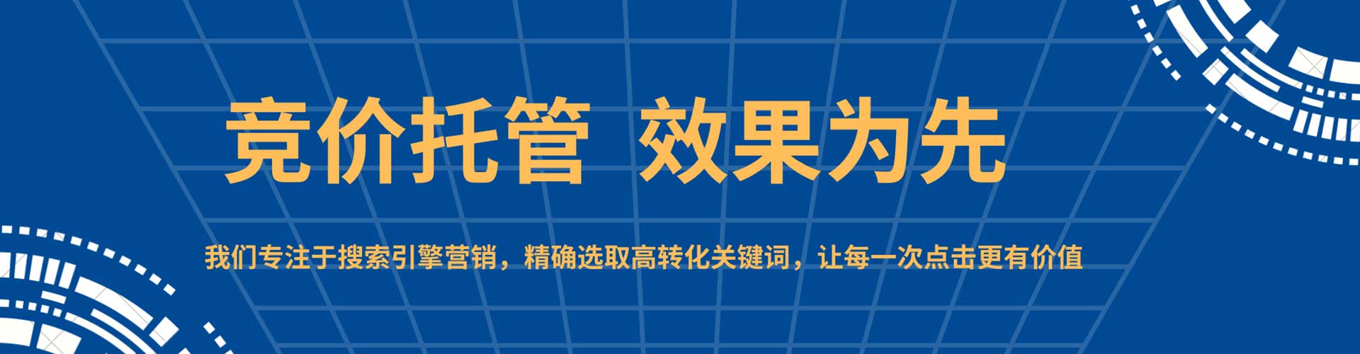 东安推广竞价